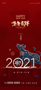 元旦春節(jié)