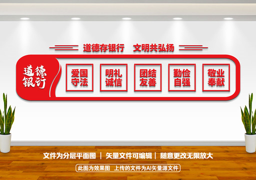 道德銀行