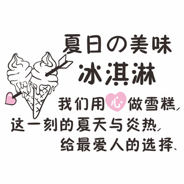 冰淇淋雪糕冰激凌裝飾畫
