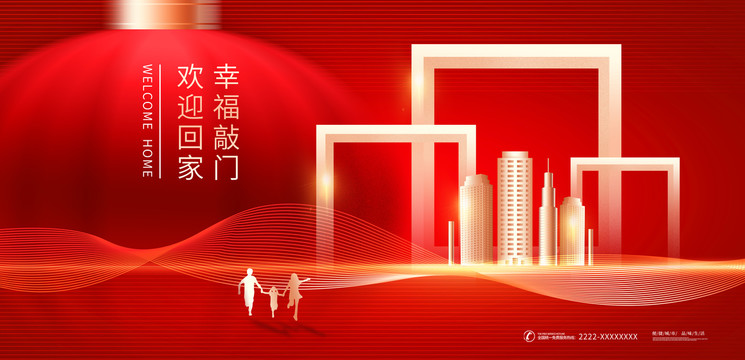 歡迎回家