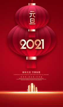 新年海報(bào)