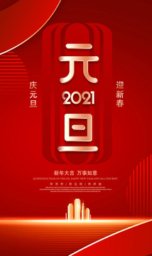 元旦海報(bào)