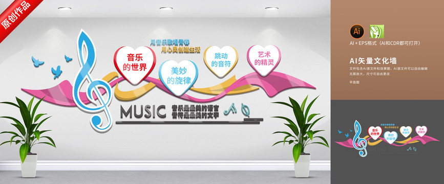 音樂(lè)文化墻