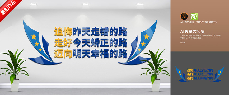 社區矯正文化墻
