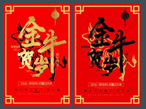牛年海報