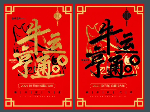 牛年海報