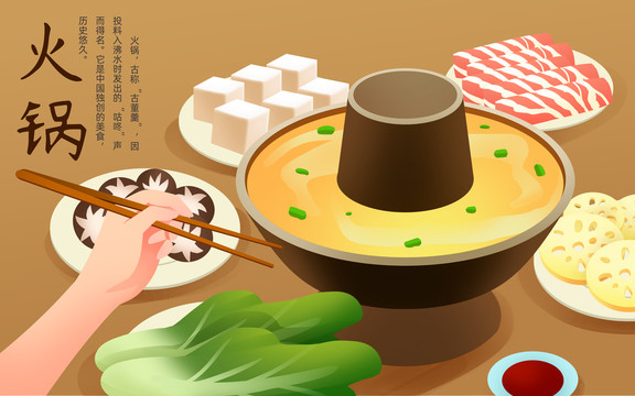 火鍋手繪
