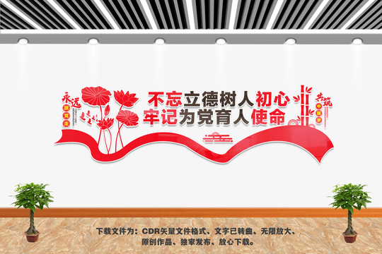 校園教師文化墻