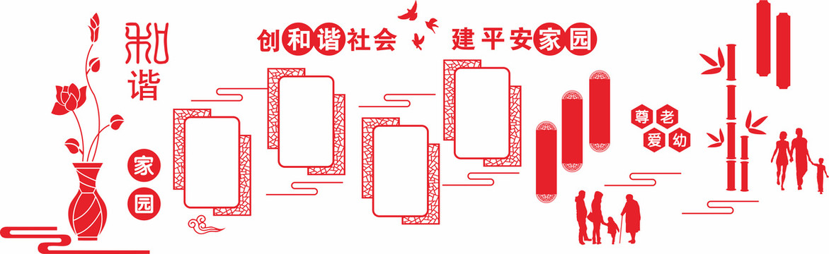 和諧社區(qū)文化墻