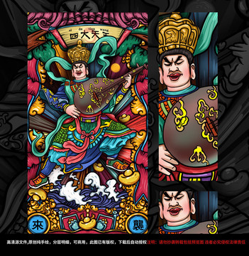 國潮四大天王插畫