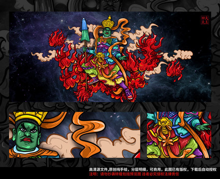 國潮四大天王插畫