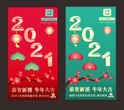 2021年新年快乐