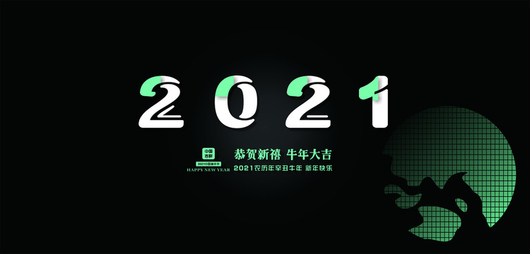 恭賀新禧地球版