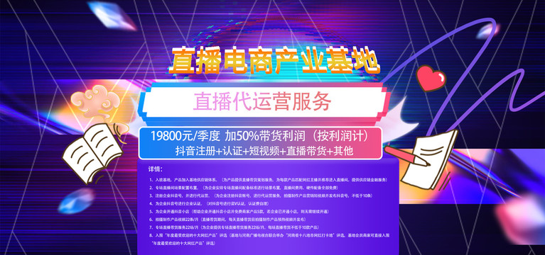 直播電商產(chǎn)業(yè)基地