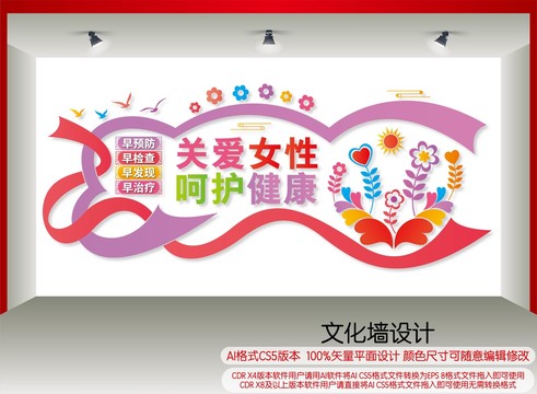 關(guān)愛女性呵護(hù)健康