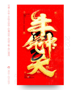 牛年手繪