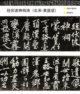 黃庭堅經伏波神祠詩