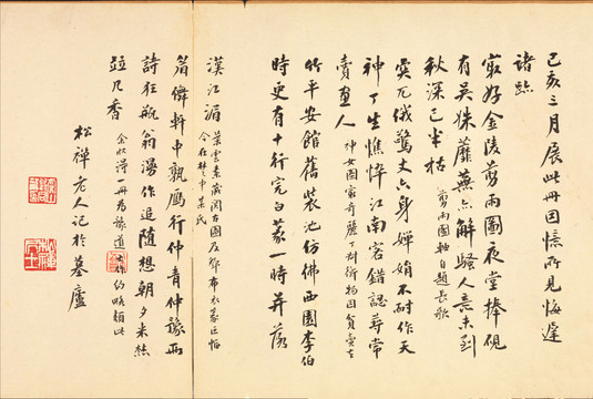 陳洪綬書法題詞