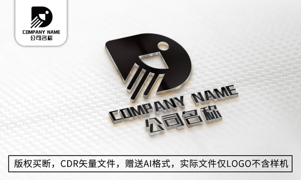 創(chuàng)意D字母logo標(biāo)志商標(biāo)設(shè)計(jì)