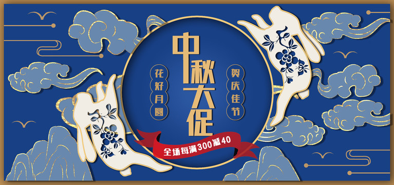 中秋海報