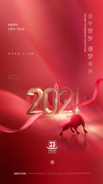 2021新年海報(bào)