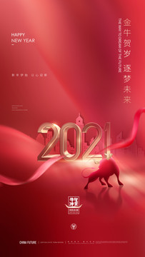 2021新年海报