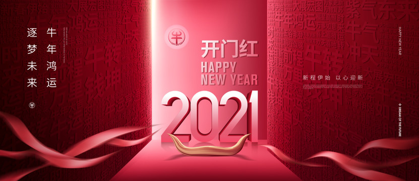 2021新年海报