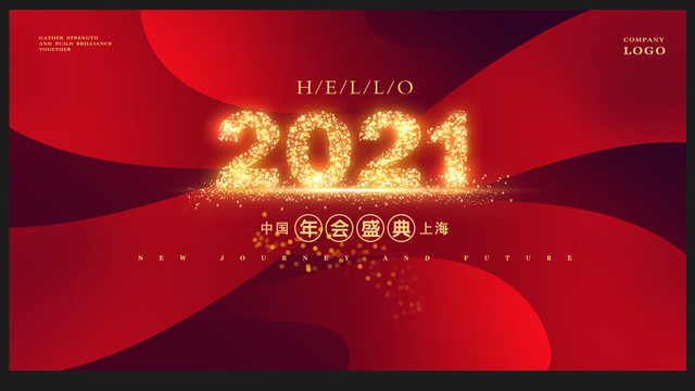 2021年会