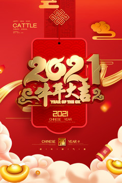 2021牛年大吉