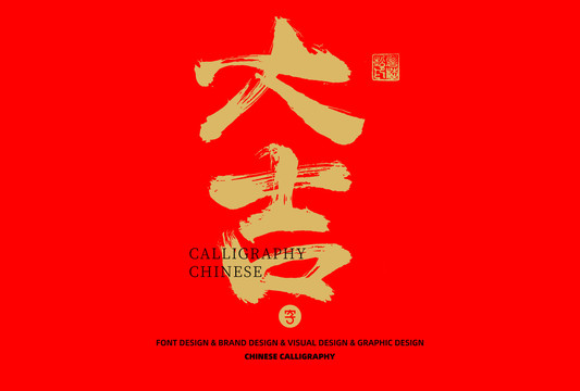 大吉