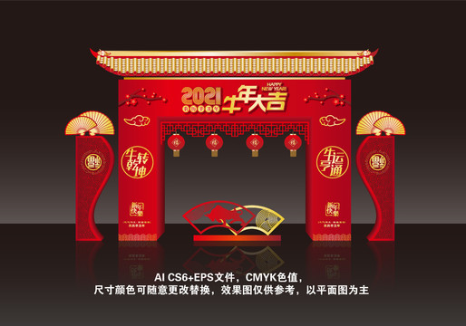 2021新年門頭