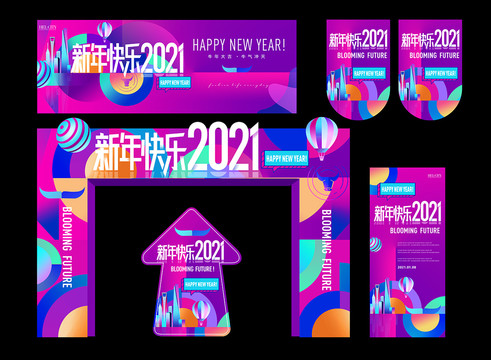 2021新年