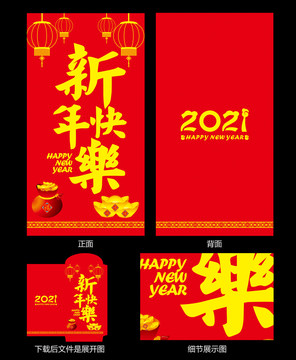 红包新年红包过年红包