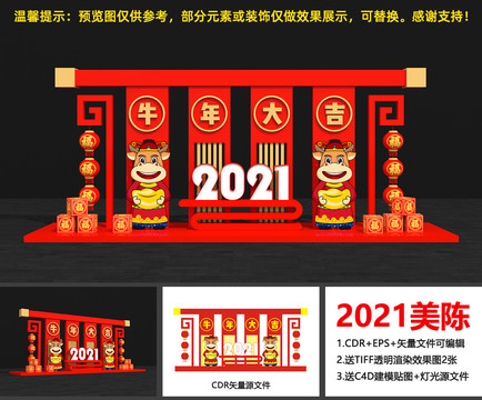 2021美陈