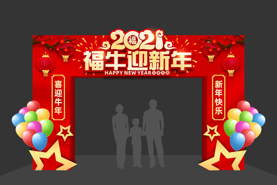 2021牛年拱门