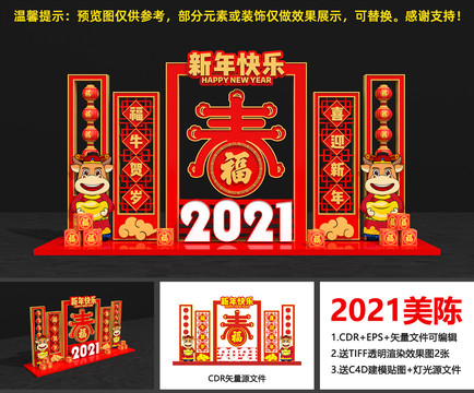 2021美陈