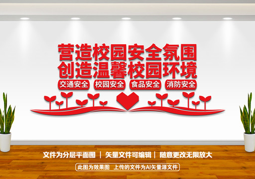 校園安全