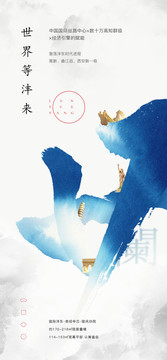 新中式地產(chǎn)單圖畫面