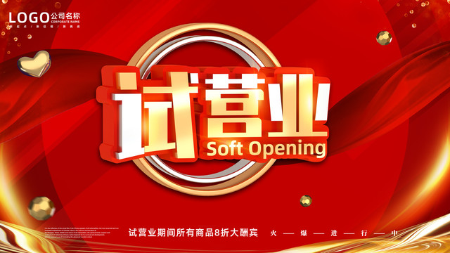 試營(yíng)業(yè)