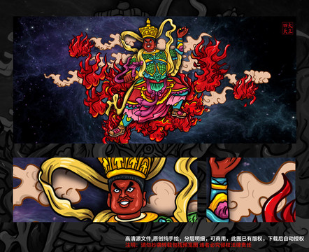國潮四大天王插畫