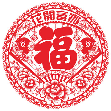 花開富貴