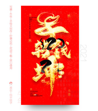 2021牛年手繪