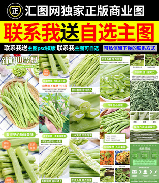 四季豆詳情頁