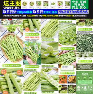 四季豆詳情頁