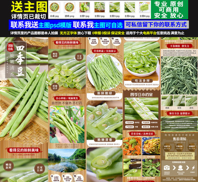 四季豆詳情頁(yè)