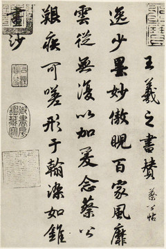趙昚行書(shū)法書(shū)贊