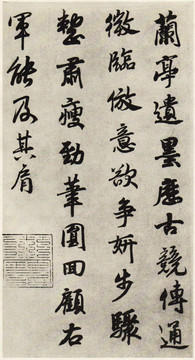 趙昚行書法書贊
