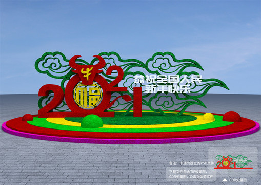 牛年花壇