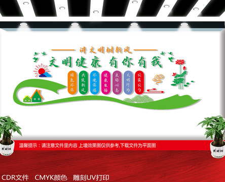 文明標(biāo)語