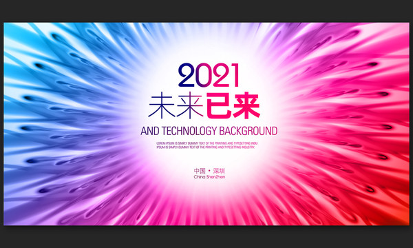 2021年會(huì)